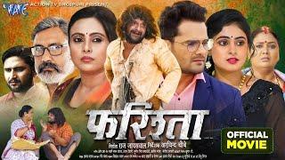 Full Movie  फरिश्ता  Farishta  #Khesari Lal Yadav #Megha Shree Superhit #Bhojpuri Movie 2024