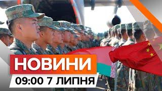 Китайські ВІЙСЬКОВІ на навчаннях у Білорусі  Mistral для України  Новини Факти ICTV за 07.07.2024