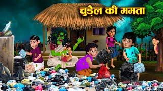 चुड़ैल की ममता  chidail ki mamta  horror stories  horror kahaniyan  Earth adventure Story..