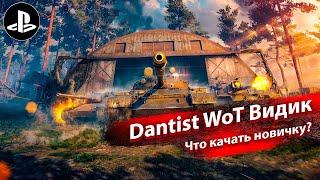 Что качать новичку в 2024 году WoT Console