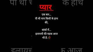 प्यार  भरी लव  शायरी #shayari #love Shayari #hindi shayari #ytshorts #shorts #viral