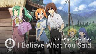 Higurashi no Naku Koro ni Gou на русском I Believe What You Said Onsa Media