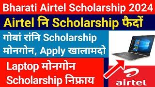 Airtel नि Scholarship फैदों- Laptop मोनगोन  Airtel Scholarship 2024  Bodo News