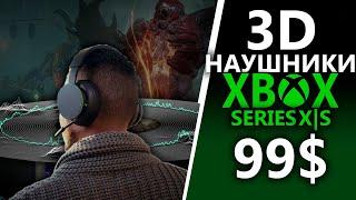 Новые НАУШНИКИ для Xbox Series XS Xbox One PC  Xbox Wireless Headset - 99$