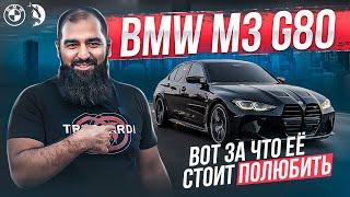 BMW M3 g80. Ночная фурия. Вот за что ее стоит полюбить.