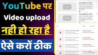 Youtube Par Video Upload Nahi Ho Raha Hai  Youtube Video Upload Problem  upload failed youtube