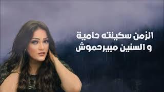غلطة الشاطر ٢٠٢٤-رحاب صالح - الفيديو الرسمي-Ghaltet Elshater 2024 -Rehab saleh-official lyrics video