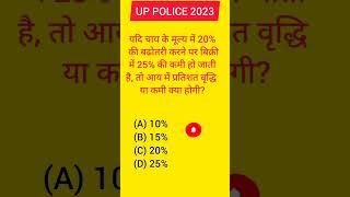 up police reasoning question #reasoningshorts #uppolicereasoningclasses #uppolice #viral #shorts