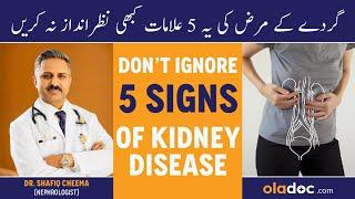 Chronic Kidney Disease Signs In Urdu - Gurde Ke Masail Ki Alamat- Never Ignore These Kidney Symptoms