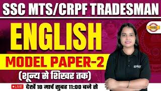 SSC MTSCRPF TRADESMAN  ENGLISH CLASSES  ENGLISH MODEL PAPER  CRPF ENGLISH QUESTIONS  KIRAN MAM