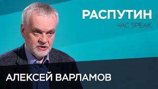 Кем на самом деле был Распутин   Алексей Варламов  Час Speak