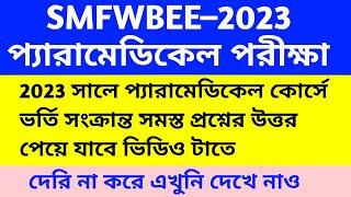 SMFWBEE 2023 PARAMEDICAL ADMISSION RELATED MOST IMPORTANT COMMENTS ANSWER PARAMEDICAL COURSE 2023