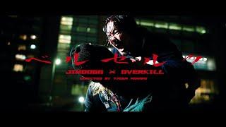 JIN DOGG × OVER KILL FUJI TRILL & KNUX - BERSERK Official Music Video