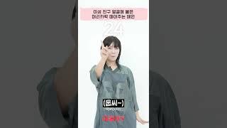 이성 친구 얼굴에 붙은 머리카락을 떼어주는 애인을 본다면? #반응차이