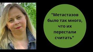 4 стадия с 2015 года вдохновляющая история Натальи Зеленковой. Холангиокарцинома желчных протоков
