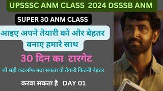 upsssc anm class 2024महिला स्वास्थ्य कार्यकर्ताupsssc anm 5000+ भर्ती क्लासconcept of health