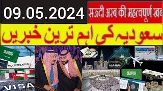 Saudi Urdu news  Saudia news  Top today Saudia news  Weather  Gulf daily Saudi News