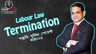 Termination  Bangladesh Labour Law Section-26