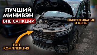 КУПИЛИ ТОПОВЫЙ HONDA STEPWGN️ ЛУЧШИЙ МИНИВЭН 2024️ ЦЕНЫ НА ОБСЛУЖИВАНИЕ