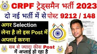 CRPF New Vacancy 2023  CRPF Tradesman Best Post 2023  CRPF Tradesman New Vacancy 2023 Big update