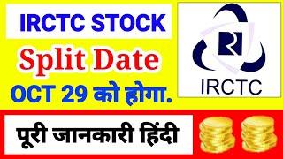 irctc stock split  irctc split date  irctc split news  irctc stock split record date  irctc news