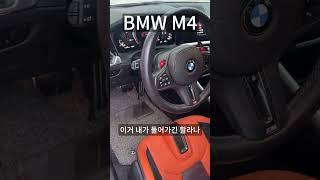 BMW M4 예고구독자 협찬 #호구형 #BMW M4 #시승기