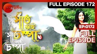 Saat Bhai Champa - সাত ভাই চম্পা  Bangla Serial  Full Episode - 172   Zee Bangla