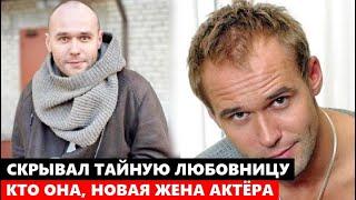 ДОЛГО СКРЫВАЛ ТАЙНУЮ ЛЮБОВНИЦУ Кто она новая ЖЕНА актёра Максима Аверина и его личная жизнь