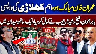 LIVE  PTI Members Important Media Talk.. News For Imran Khan  Sheikh Rasheed  Omar Ayub