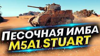 M5A1 Stuart - Лучший танк на 4 уровне  Танк для новичка?