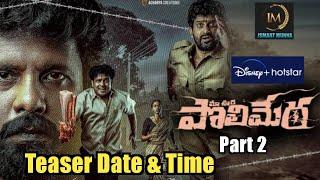 Maa Oori Polimera 2 Teaser Date &Time  Satyam Rajesh  ISMART MUNNA