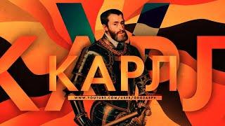 Карл V всеевропейская империя и Золотой век Испании