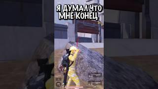 Как я выжил? #пабг #pubgmetroroyal #метророяль