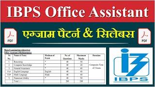 IBPS RRB Office Assistant Syllabus 2023 IBPS RRB Office Assistant Mains Syllabus 2023