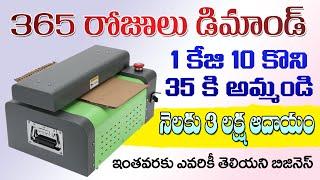 తక్కువ ఇన్వెస్ట్మెంట్ తో సూపర్ బిజినెస్ Self Employment Business Idea In Telugu e-commerce business