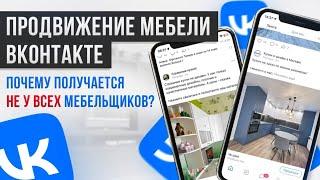 РЕКЛАМА МЕБЕЛИ. Почему получается НЕ У ВСЕХ?