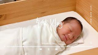 출산 브이로그 Birth Vlog  39w3d  만나서 반가워 뀨릉아ෆ ft.자연분만