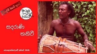 Sandarani Thaniwee සදරාණි තනිවී    Cover Song  Polonnaruwe Amare Mama