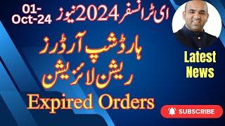 E transfer 2024 Hardship Orders  E Transfer  News   Punjab Teachers transfer  Rationalization