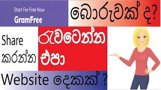 gramFree review sinhala