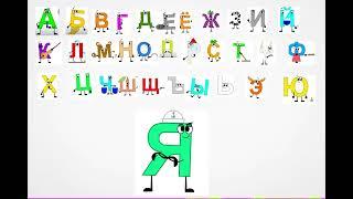 Kyrgyz Alphabet Lore but Russian Lore Sounds
