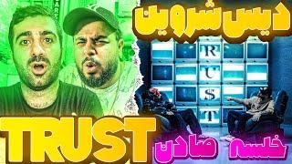 REACTION Trust  Young Sudden X Sepehr Khalse  l ری اکشن موزیک ویدیو تراست از خلسه و یانگ صادن