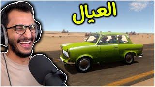 السفر الطويل  أكثر لعبة ضحكت فيها مع العيال The Long Drive