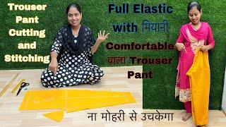 Beginners special-Trouser Pant Cutting & Stitching With Miyani & Full Elastic Comfortable वाला Pant