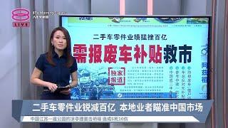 《天下速览》带您快速浏览各报头条【2024.08.12 八度早新闻】