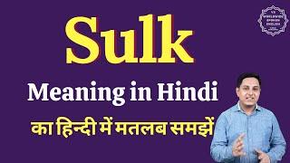 Sulk meaning in Hindi  What is the meaning of sulk? english vocabulary words