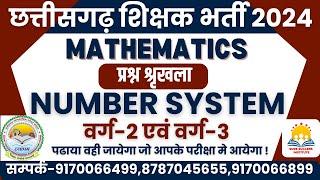 LIVE MATH CHAPTER-3 MCQ   छत्तीसगढ़ शिक्षक भर्ती वर्ग-2 एवं वर्ग-3  पूर्ण व्याख्या के साथ 