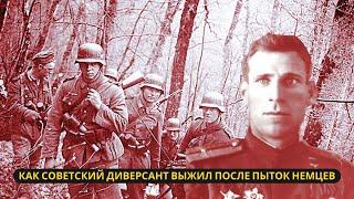 Как советский диверсант выжил после пыток немцев Невероятная история Дмитрия Яблочкина