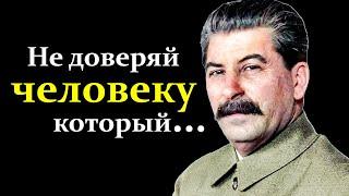 Сильные Слова Иосифа Сталина которые стоит послушать  Цитаты советского деятеля