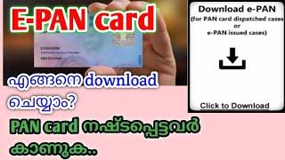 how download e-pan card in malayalamhow to download e pan card by pan number